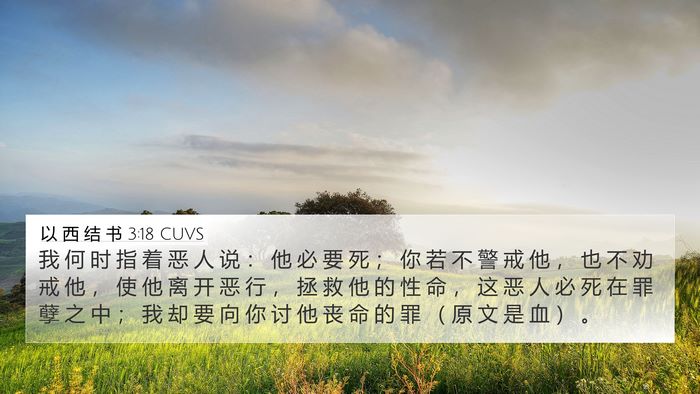 以 西 结 书 3:18 CUVS Bible Verse Image