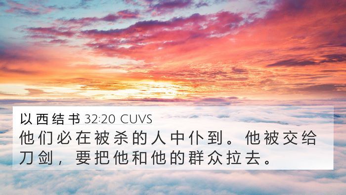 以 西 结 书 32:20 CUVS Bible Verse Image