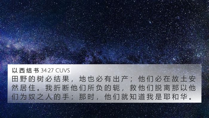 以 西 结 书 34:27 CUVS Bible Verse Image