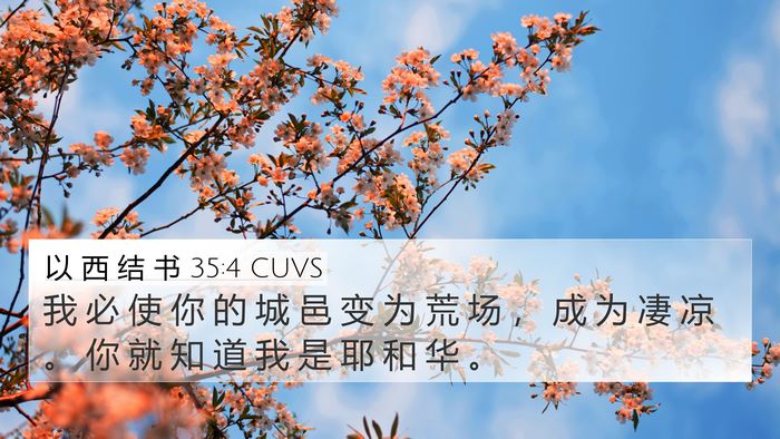 以 西 结 书 35:4 CUVS Bible Verse Image