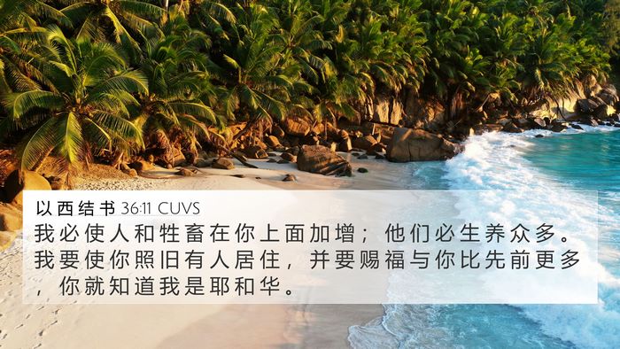 以 西 结 书 36:11 CUVS Bible Verse Image