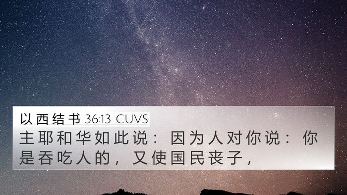 以 西 结 书 36:13 CUVS Bible Verse Image