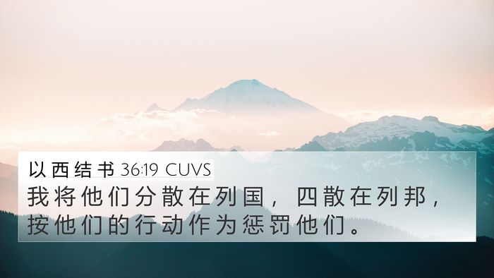 以 西 结 书 36:19 CUVS Bible Verse Image