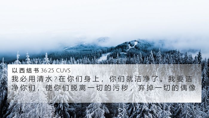 以 西 结 书 36:25 CUVS Bible Verse Image