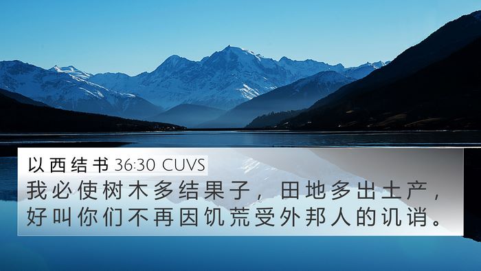 以 西 结 书 36:30 CUVS Bible Verse Image