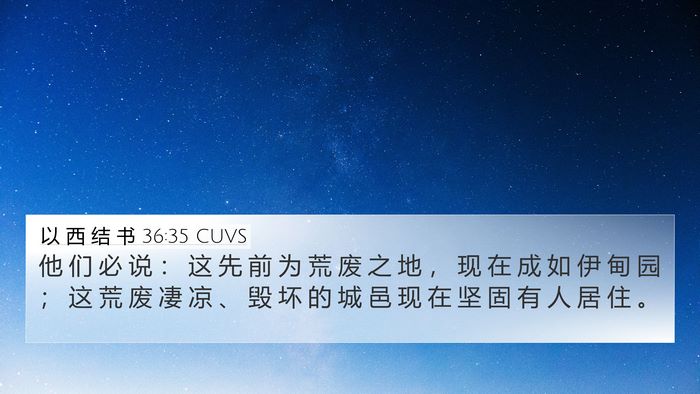 以 西 结 书 36:35 CUVS Bible Verse Image