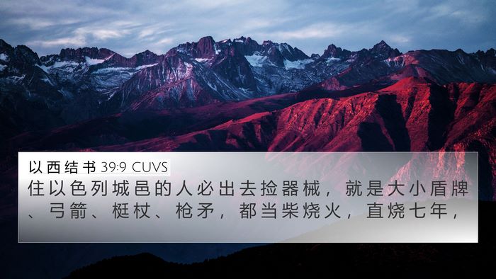 以 西 结 书 39:9 CUVS Bible Verse Image