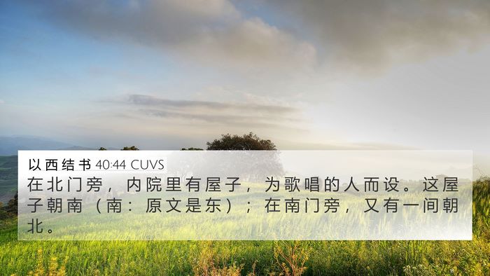 以 西 结 书 40:44 CUVS Bible Verse Image