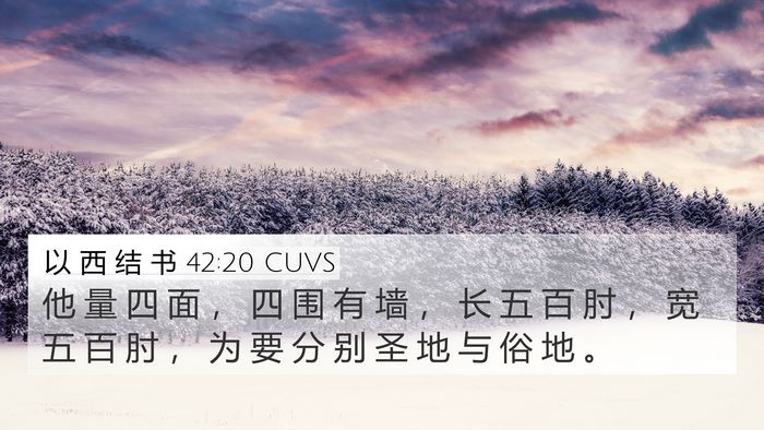 以 西 结 书 42:20 CUVS Bible Verse Image
