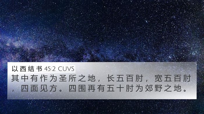 以 西 结 书 45:2 CUVS Bible Verse Image