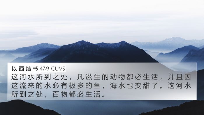 以 西 结 书 47:9 CUVS Bible Verse Image