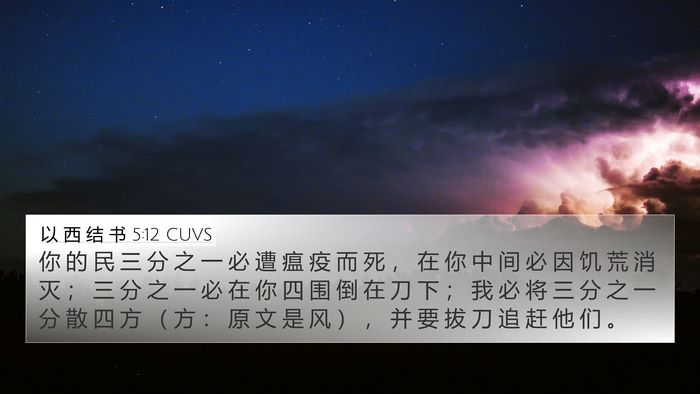 以 西 结 书 5:12 CUVS Bible Verse Image