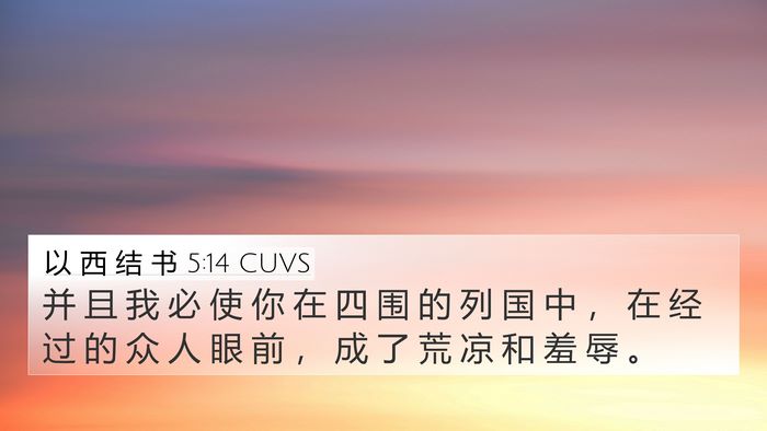 以 西 结 书 5:14 CUVS Bible Verse Image