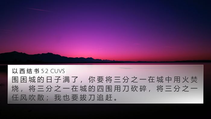以 西 结 书 5:2 CUVS Bible Verse Image