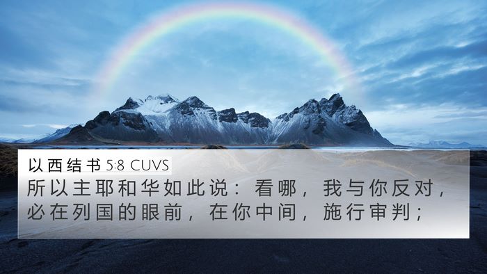 以 西 结 书 5:8 CUVS Bible Verse Image