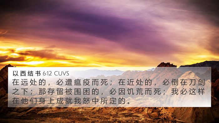 以 西 结 书 6:12 CUVS Bible Verse Image