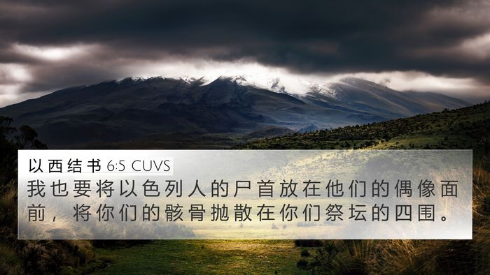 以 西 结 书 6:5 CUVS Bible Verse Image