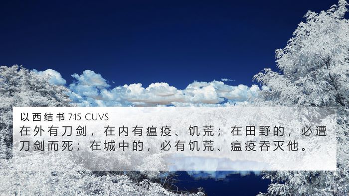以 西 结 书 7:15 CUVS Bible Verse Image