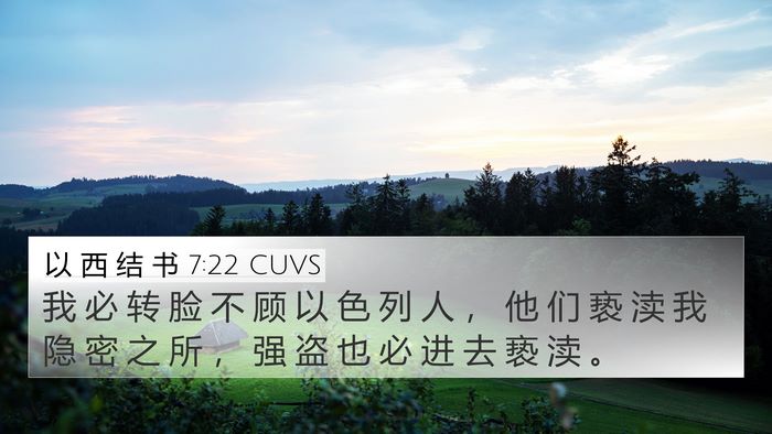 以 西 结 书 7:22 CUVS Bible Verse Image