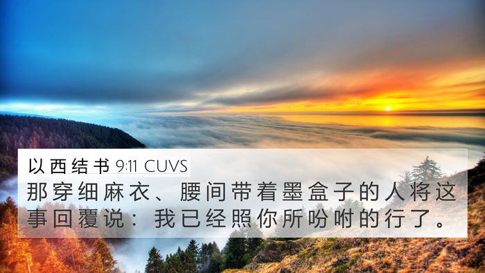 以 西 结 书 9:11 CUVS 4K Wallpaper - 那 穿 细 麻 衣 、 腰 间 带 着 墨 盒 - 4K Wallpaper Bible Verse