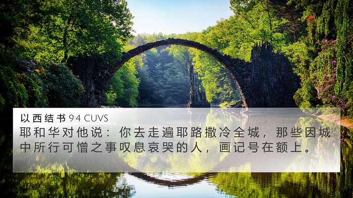 以 西 结 书 9:4 CUVS Bible Verse Image