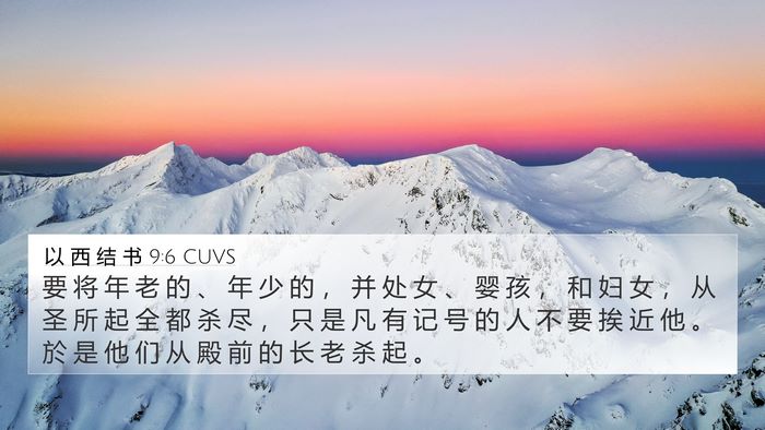 以 西 结 书 9:6 CUVS Bible Verse Image