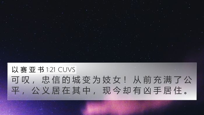 以 赛 亚 书 1:21 CUVS Bible Verse Image