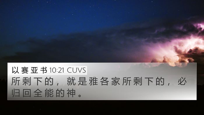 以 赛 亚 书 10:21 CUVS Bible Verse Image