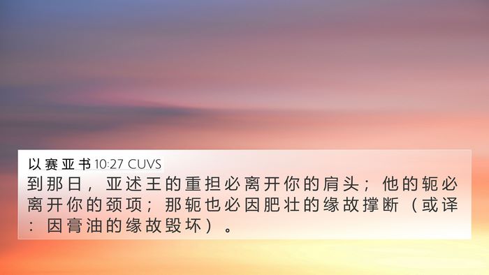 以 赛 亚 书 10:27 CUVS Bible Verse Image