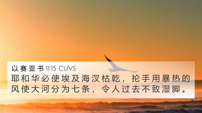 以 赛 亚 书 11:15 CUVS Bible Verse Image