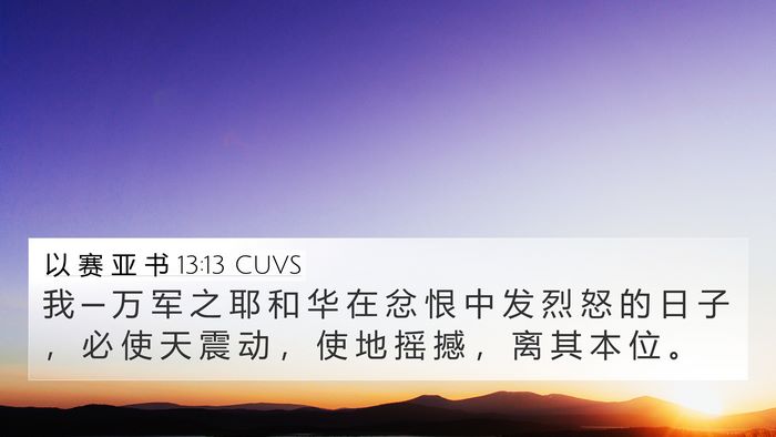 以 赛 亚 书 13:13 CUVS Bible Verse Image