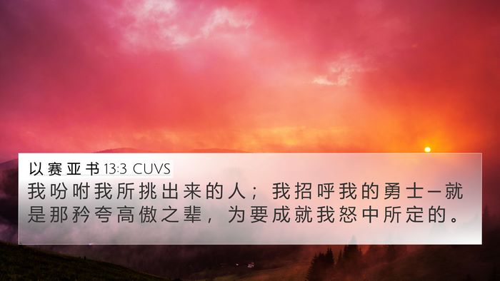 以 赛 亚 书 13:3 CUVS Bible Verse Image