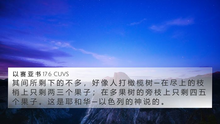 以 赛 亚 书 17:6 CUVS Bible Verse Image