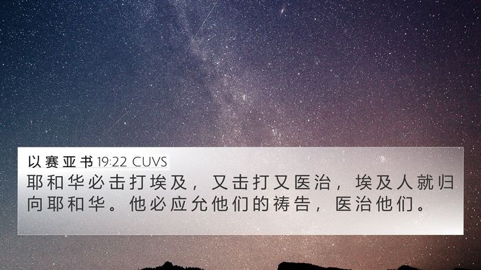 以 赛 亚 书 19:22 CUVS Bible Verse Image