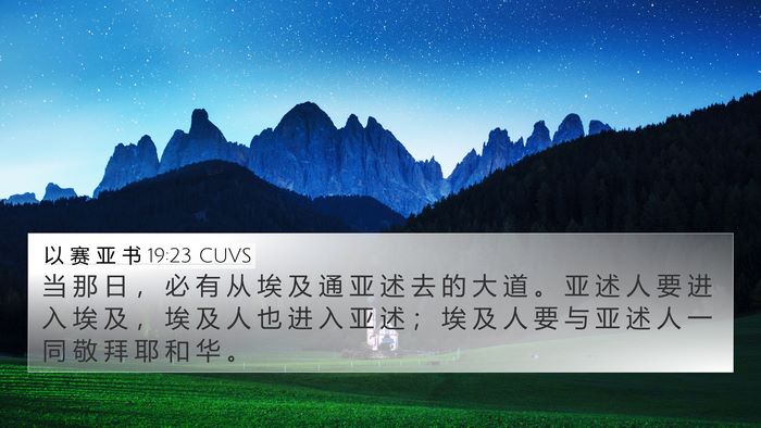 以 赛 亚 书 19:23 CUVS Bible Verse Image