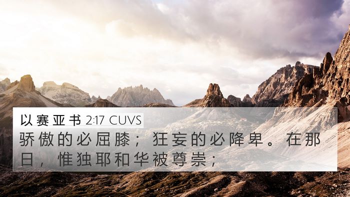 以 赛 亚 书 2:17 CUVS Bible Verse Image