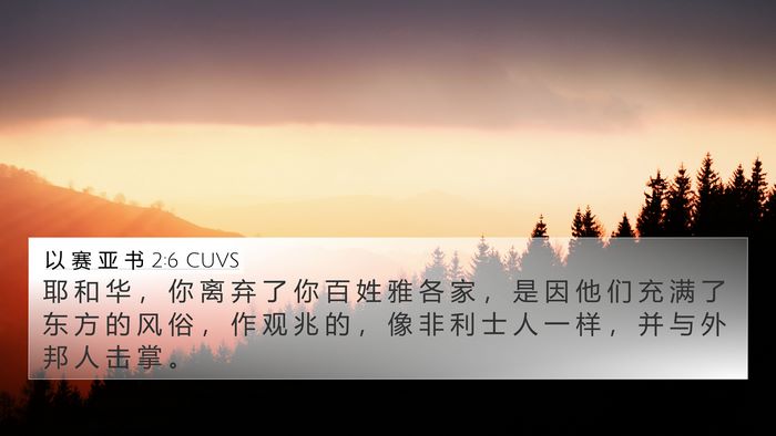以 赛 亚 书 2:6 CUVS Bible Verse Image