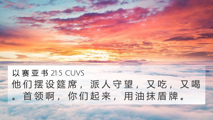 以 赛 亚 书 21:5 CUVS Bible Verse Image