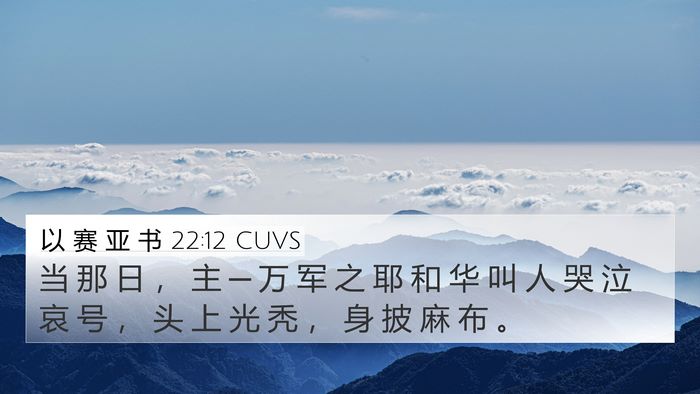 以 赛 亚 书 22:12 CUVS Bible Verse Image