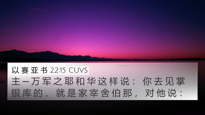 以 赛 亚 书 22:15 CUVS Bible Verse Image