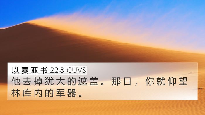 以 赛 亚 书 22:8 CUVS Bible Verse Image
