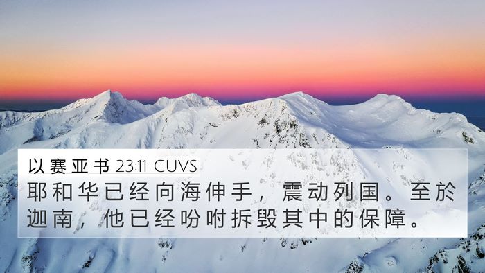以 赛 亚 书 23:11 CUVS Bible Verse Image