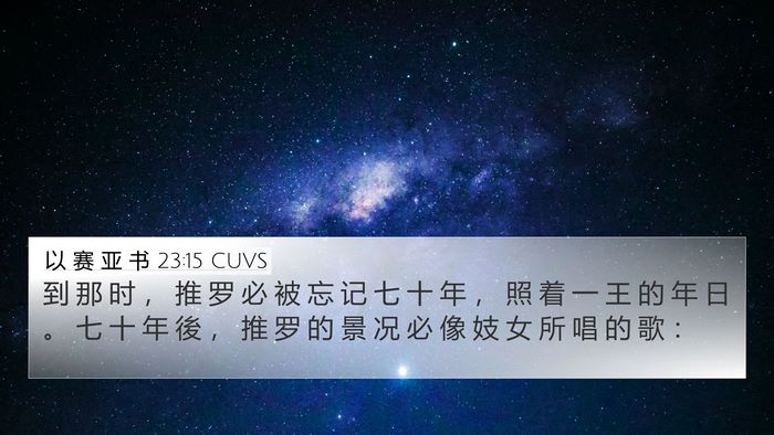 以 赛 亚 书 23:15 CUVS Bible Verse Image