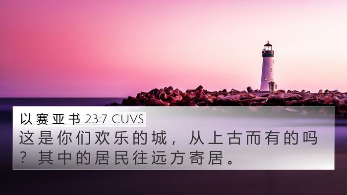 以 赛 亚 书 23:7 CUVS Bible Verse Image