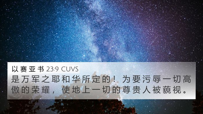 以 赛 亚 书 23:9 CUVS Bible Verse Image