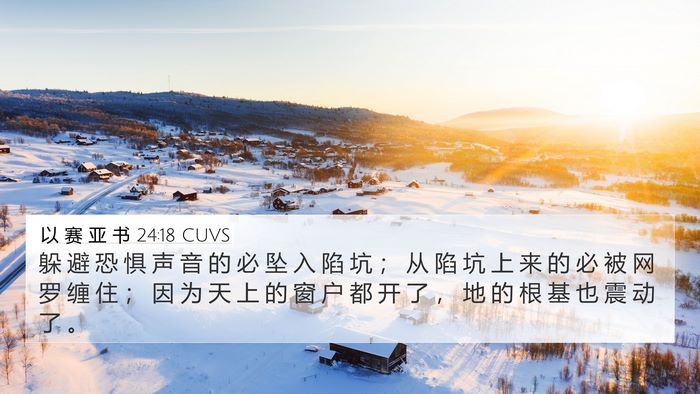 以 赛 亚 书 24:18 CUVS Bible Verse Image