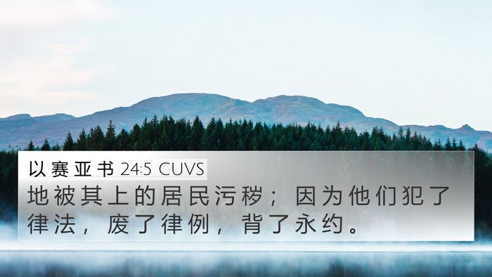 以 赛 亚 书 24:5 CUVS Bible Verse Image