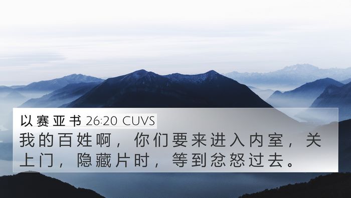 以 赛 亚 书 26:20 CUVS Bible Verse Image