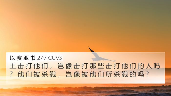 以 赛 亚 书 27:7 CUVS Bible Verse Image