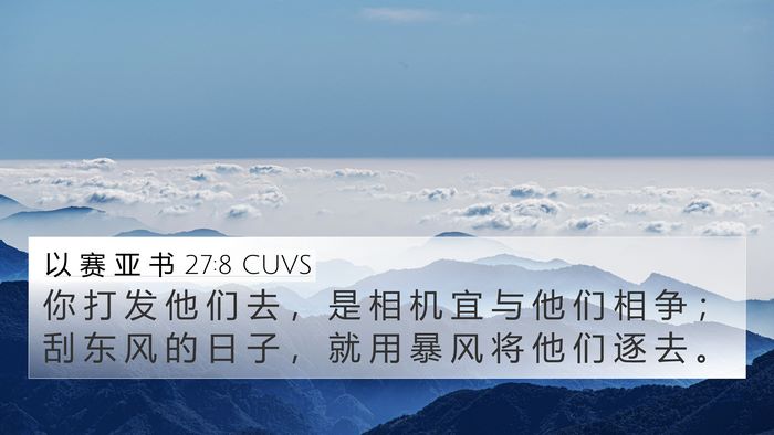 以 赛 亚 书 27:8 CUVS Bible Verse Image